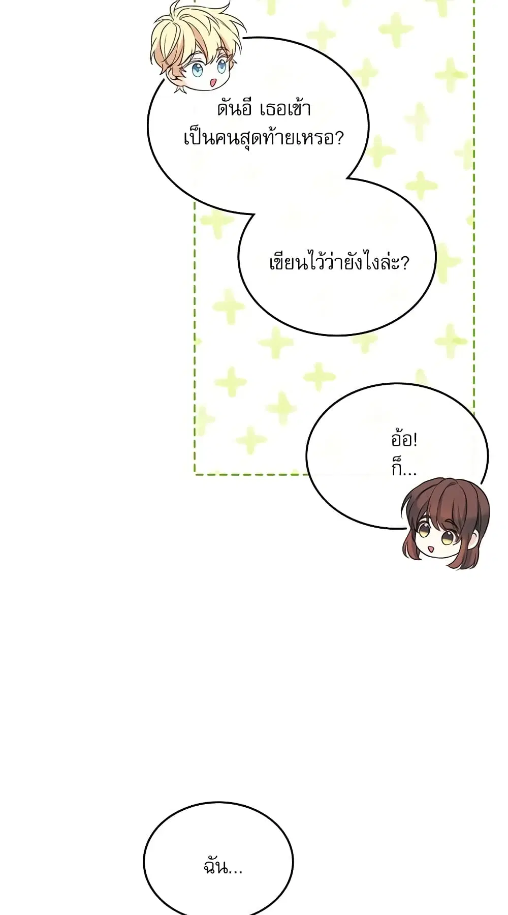 My Life as an Internet Novel ตอนที่ 160 หน้า 33