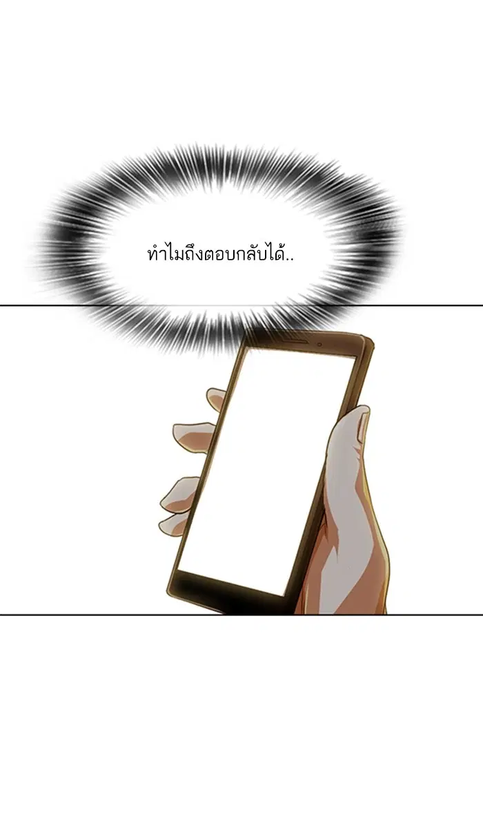 Random Chat ตอนที่ 85 หน้า 53