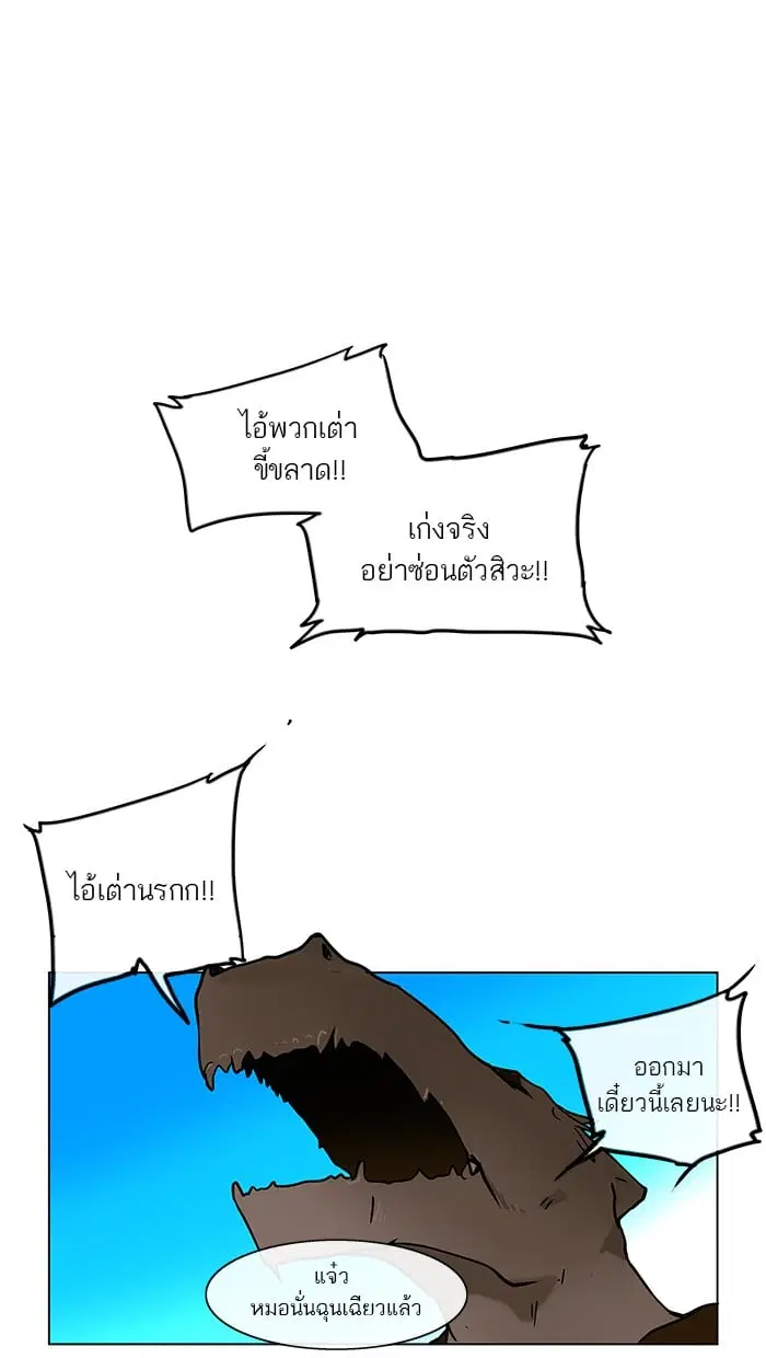 Tower of God ตอนที่ 8 หน้า 17