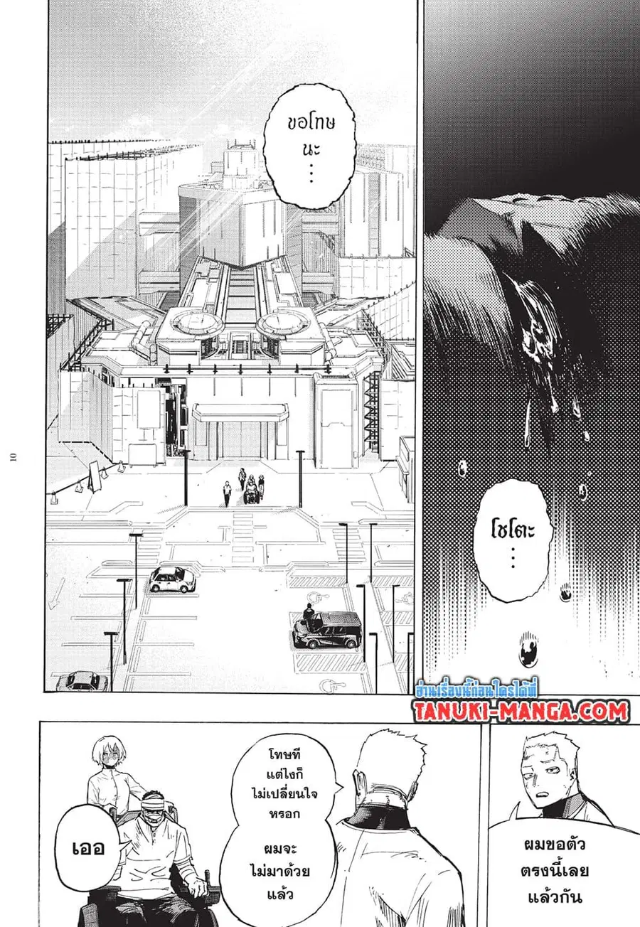 My Hero Academia ตอนที่ 426 หน้า 10