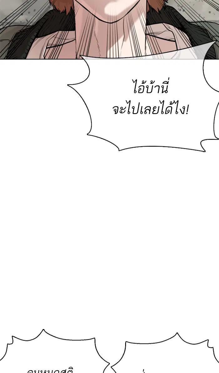 How to Fight ตอนที่ 19 หน้า 52