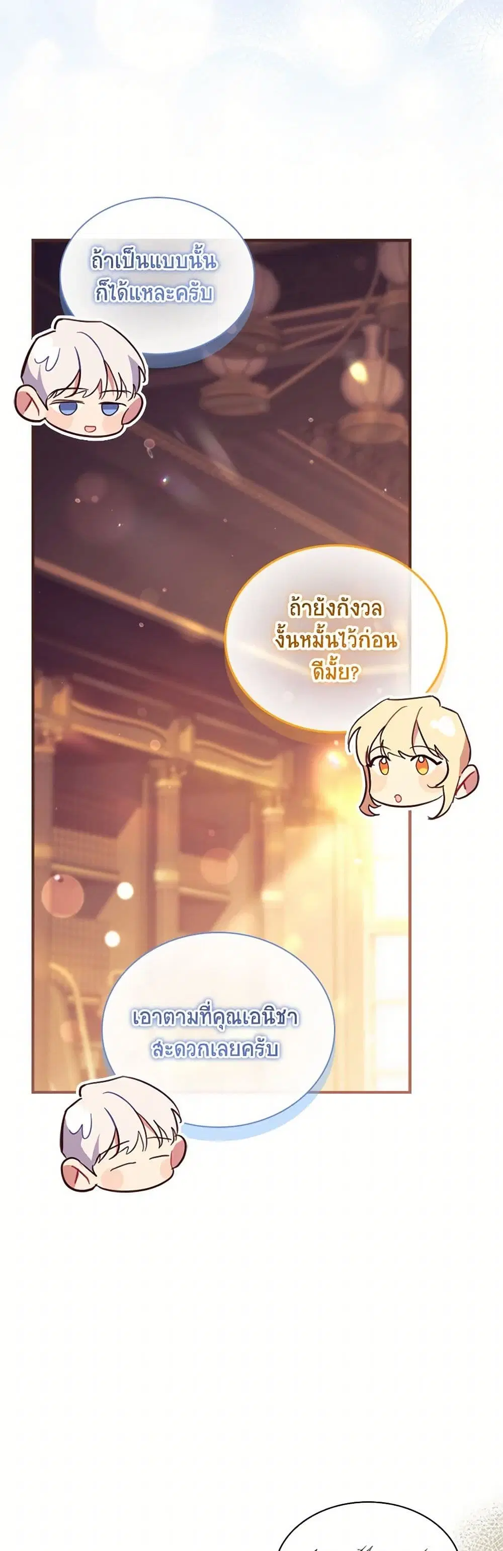 The Beloved Little Princess ตอนที่ 204 หน้า 33