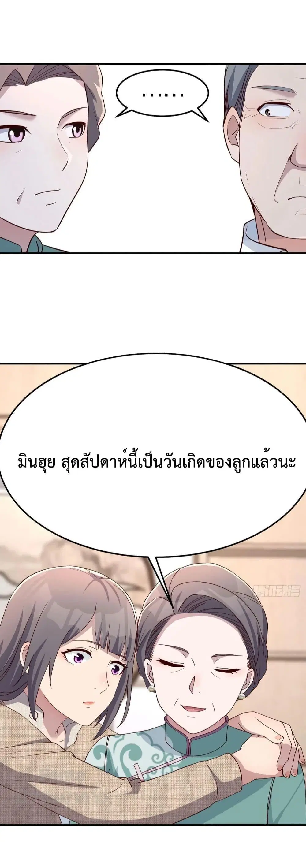 My Twin Girlfriends Loves Me So Much ตอนที่ 194 หน้า 27