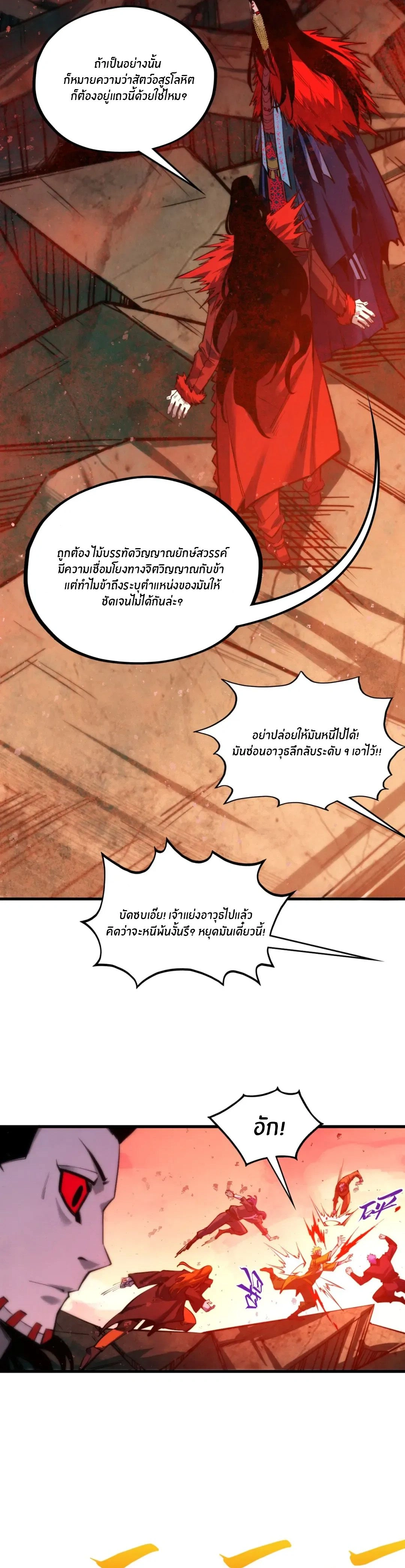 The Eternal Supreme ตอนที่ 504 หน้า 15