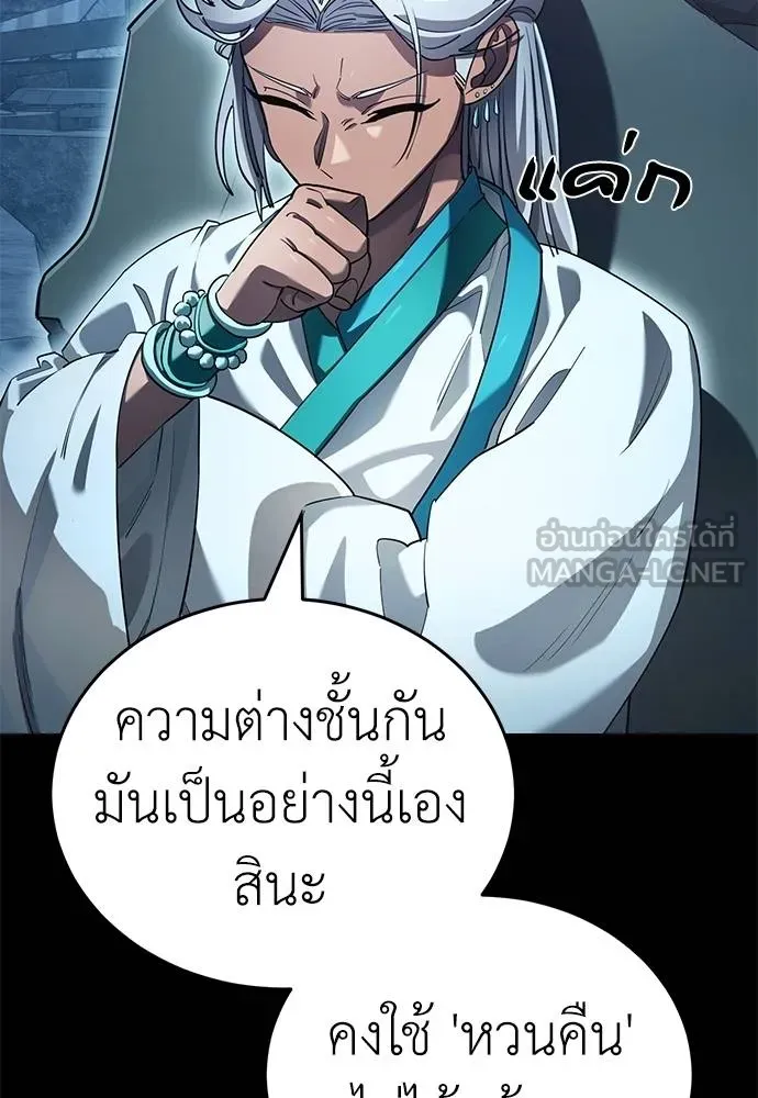 Reincarnation Path of The Underworld King ยอมรา ผู้พิพากษาจากนรก ตอนที่ 76 หน้า 53