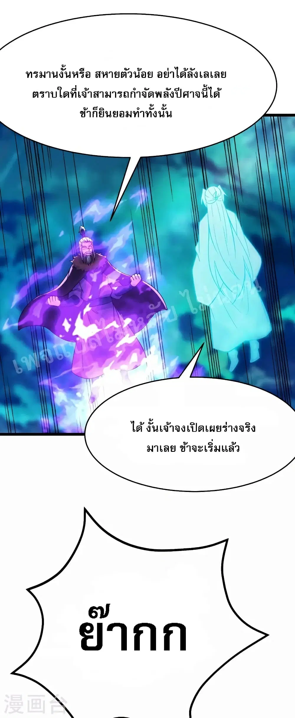 My Harem is All Female Students ตอนที่ 64 หน้า 9
