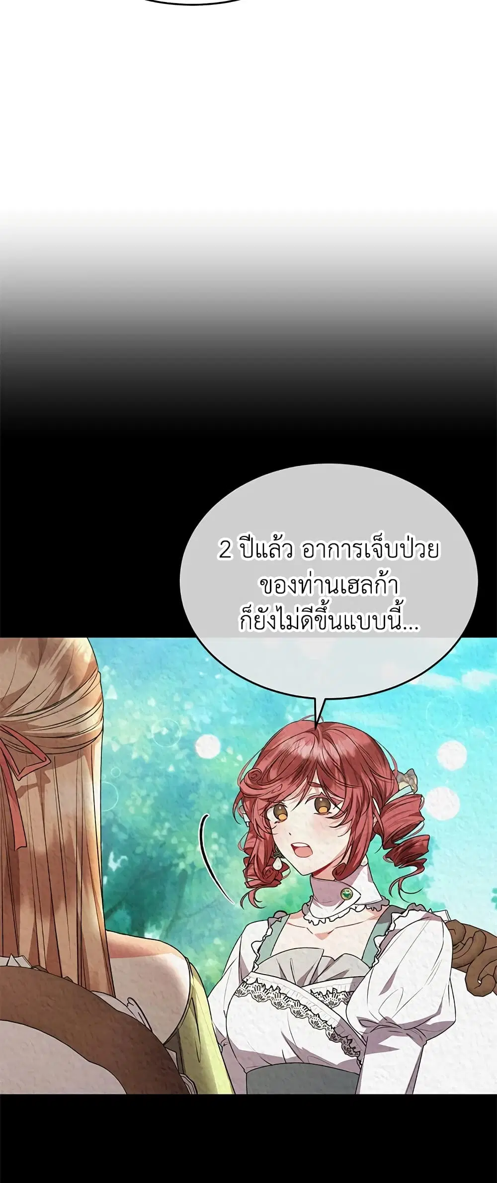 The Real Daughter Is Back ตอนที่ 50 หน้า 14