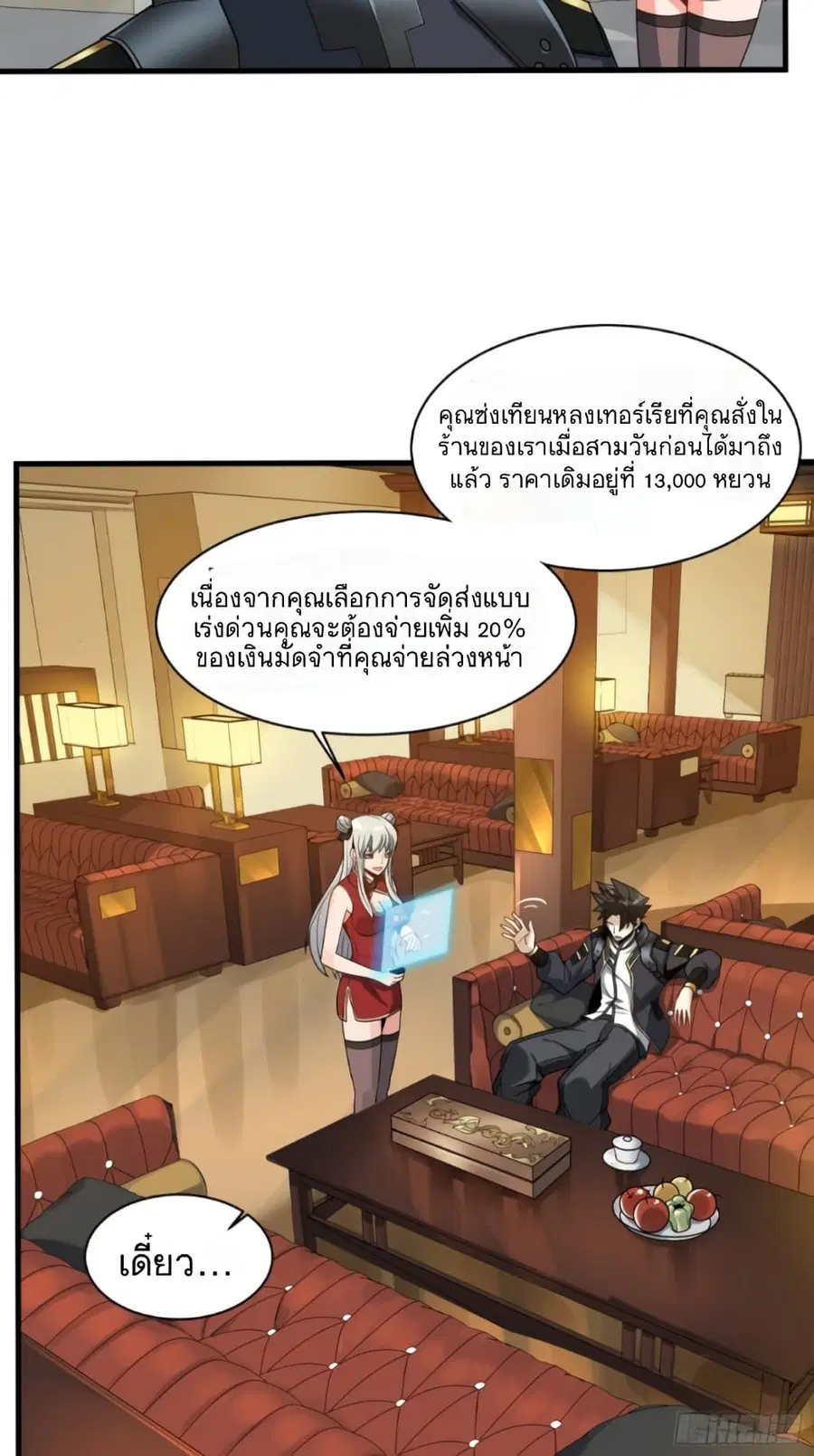 Legend of Star General ตอนที่ 13 หน้า 10