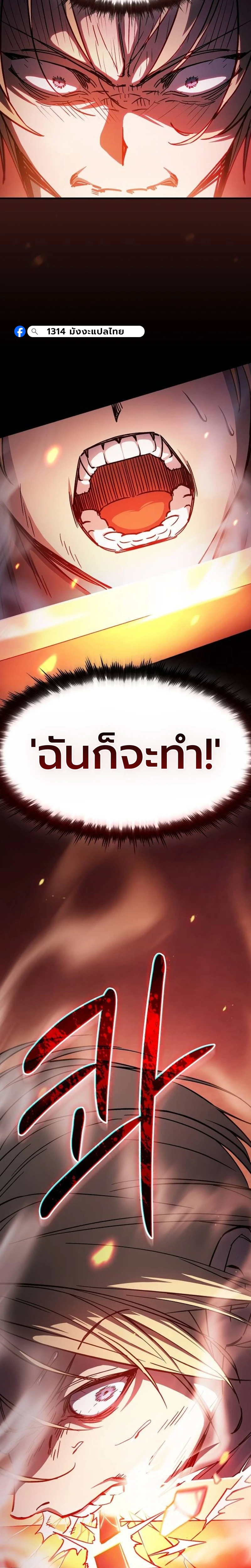 The Sword-Eating Swordmaster ซอร์ดมาสเตอร์ผู้กลืนกินศาสตรา ตอนที่ 3 หน้า 22