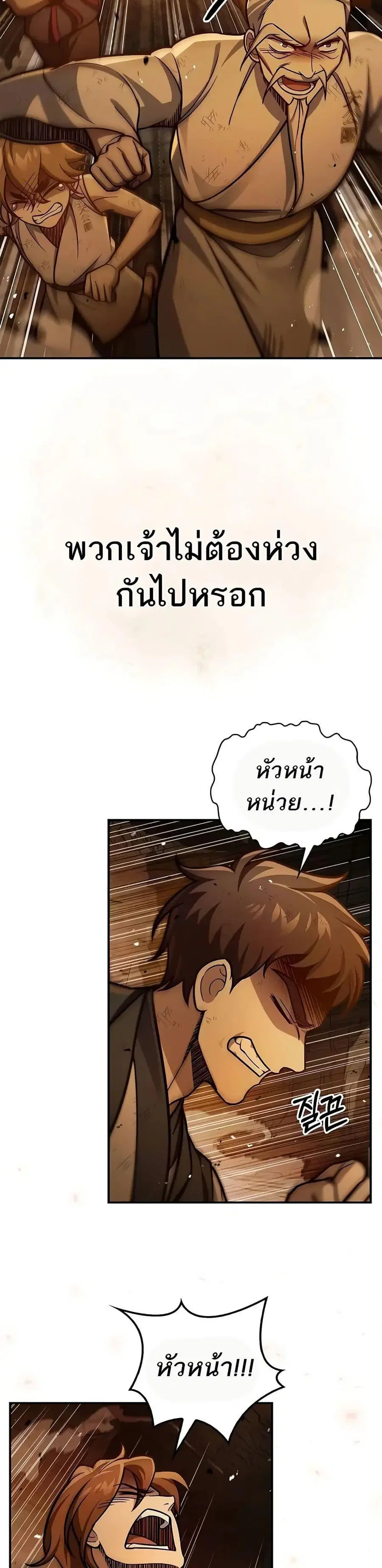 Heavenly Grand Archive’s Young Master ตอนที่ 102 หน้า 14