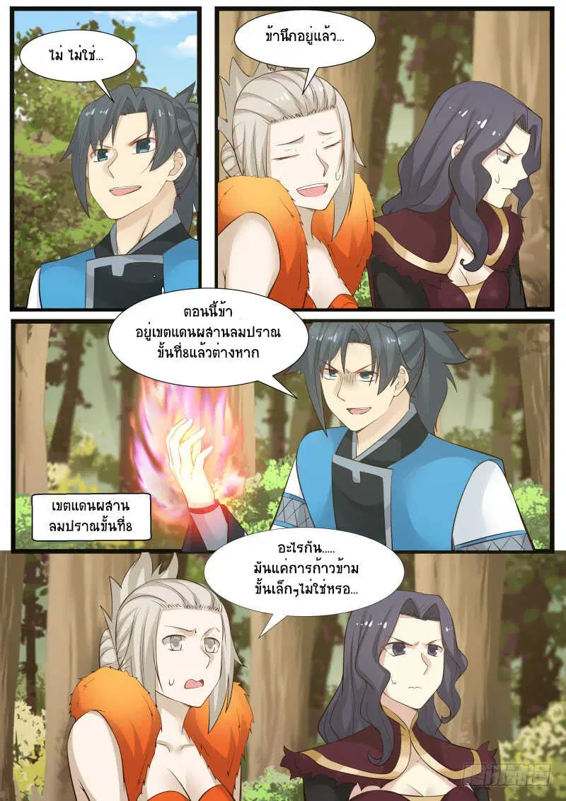 Martial Peak ตอนที่ 170 หน้า 6