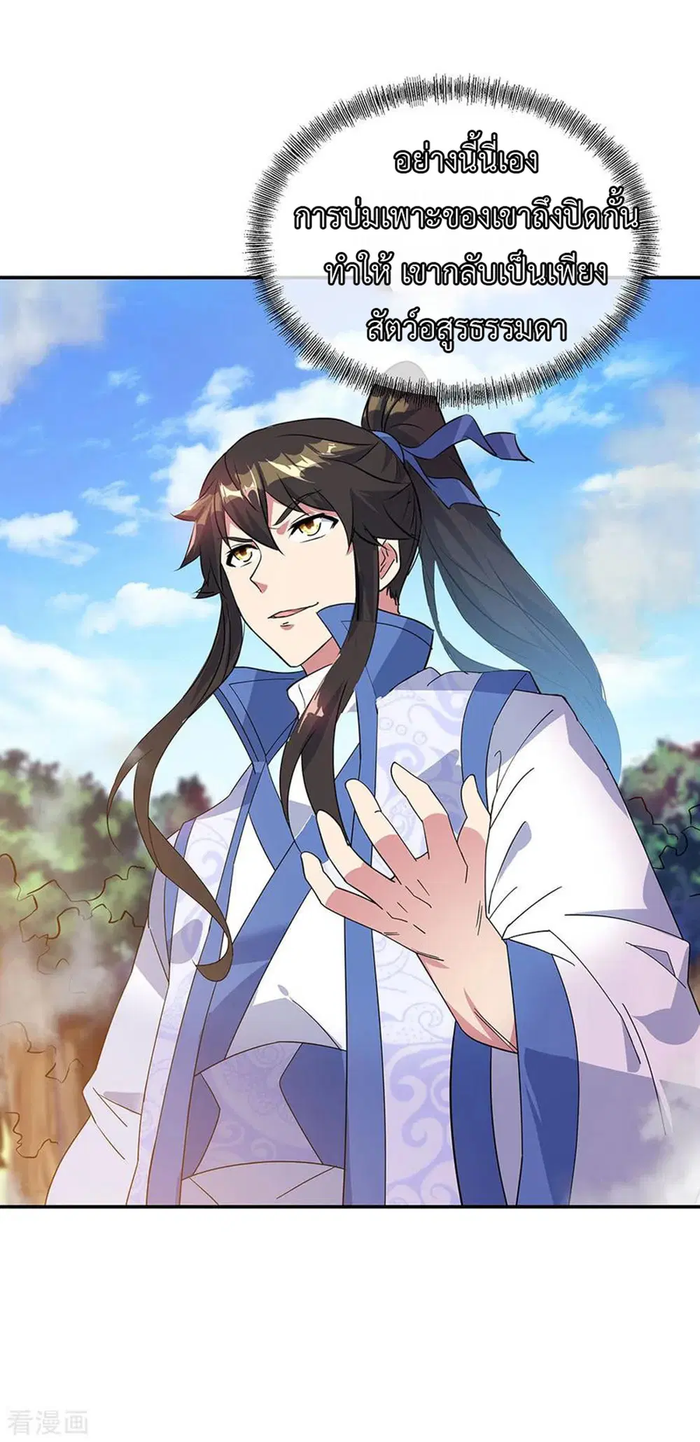 Peerless Battle Spirit (Tian Cang Zi Dongman) ตอนที่ 221 หน้า 5