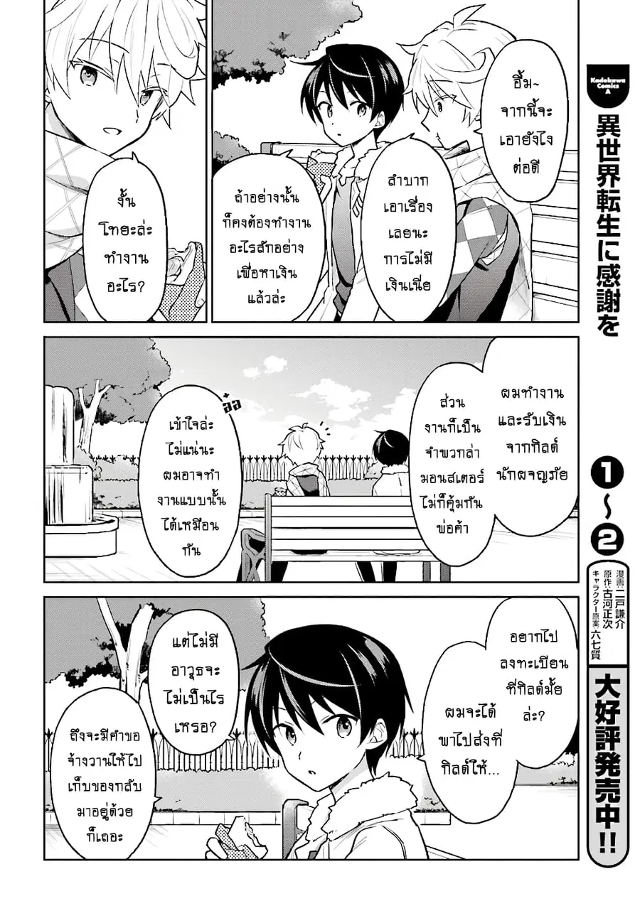 In Another World With My Smartphone ตอนที่ 33.2 หน้า 5