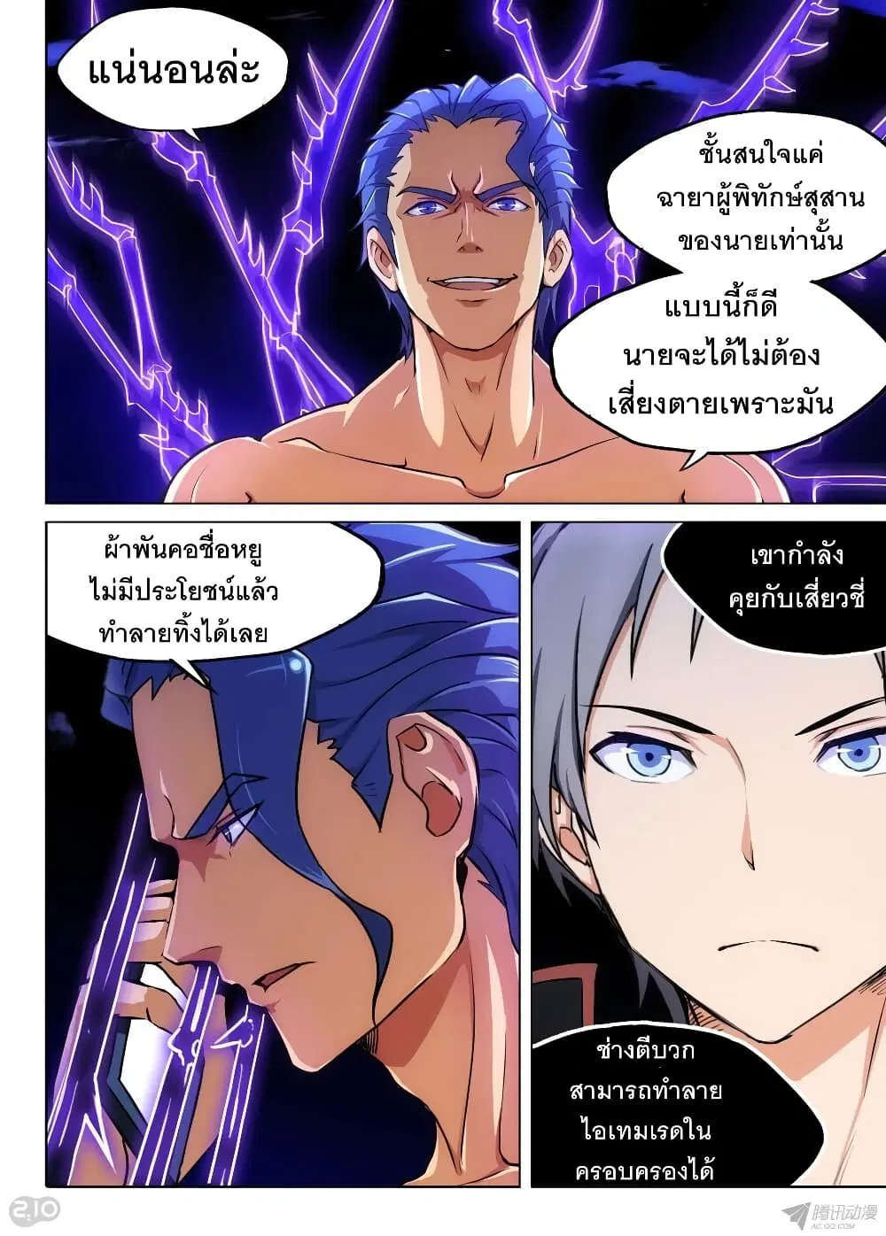 Silver Gravekeeper ตอนที่ 153 หน้า 11