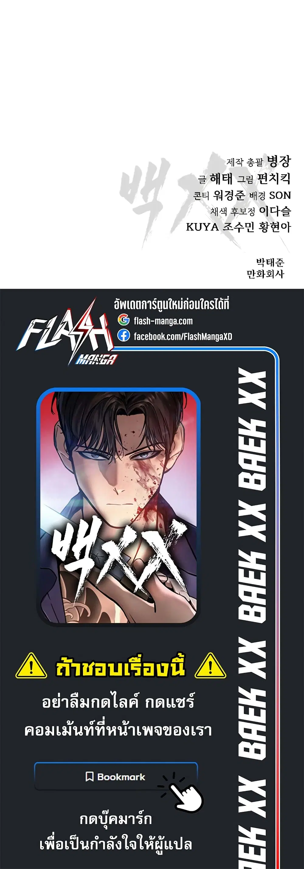 Baek XX ตอนที่ 28 หน้า 100