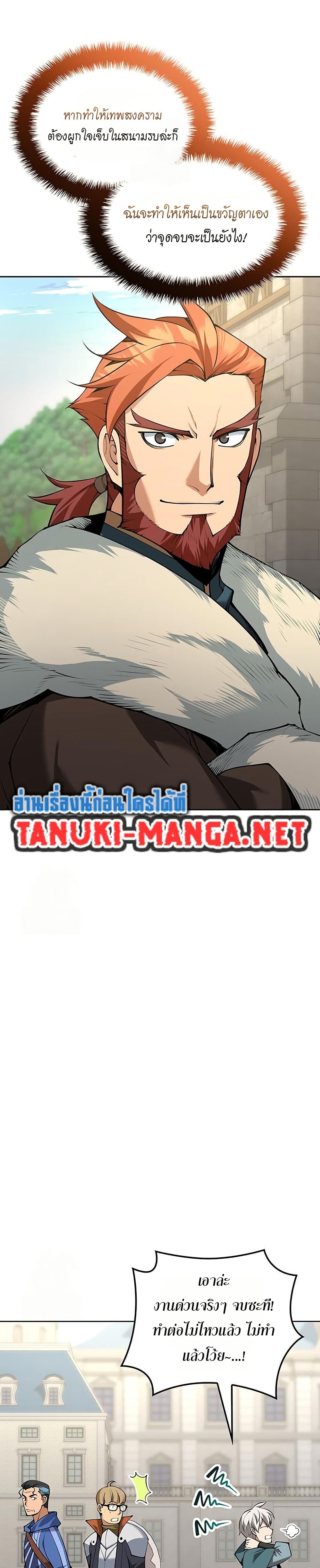 Overgeared จ้าวแห่งยุทธภัณฑ์ ตอนที่ 315 หน้า 27