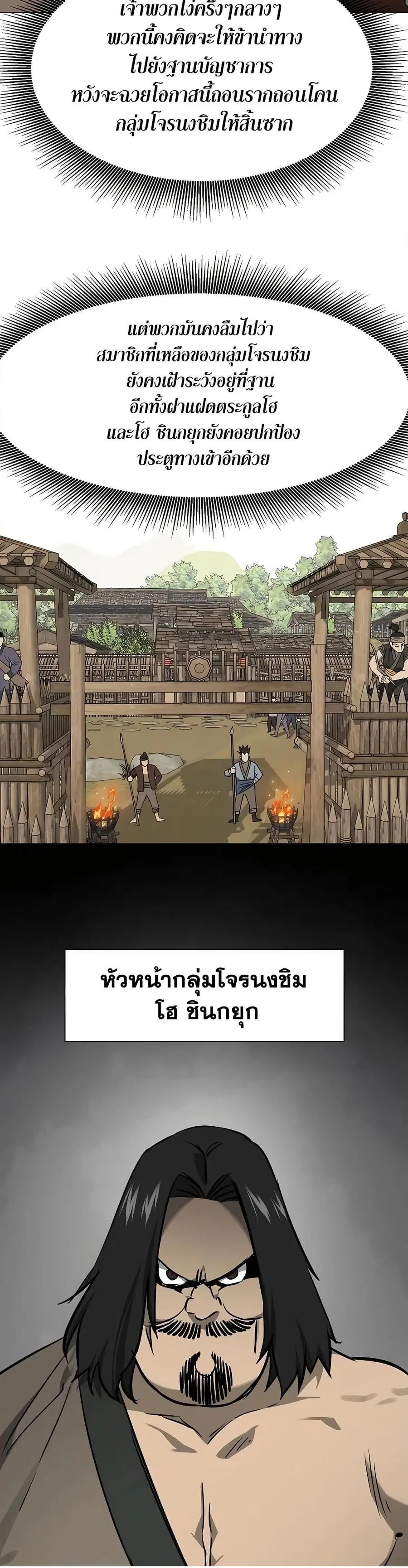 Infinite Level Up In Murim ตอนที่ 217 หน้า 15