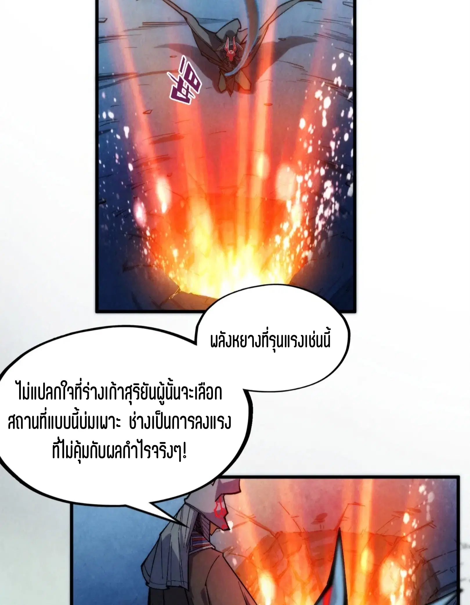 The Eternal Supreme ตอนที่ 307 หน้า 57