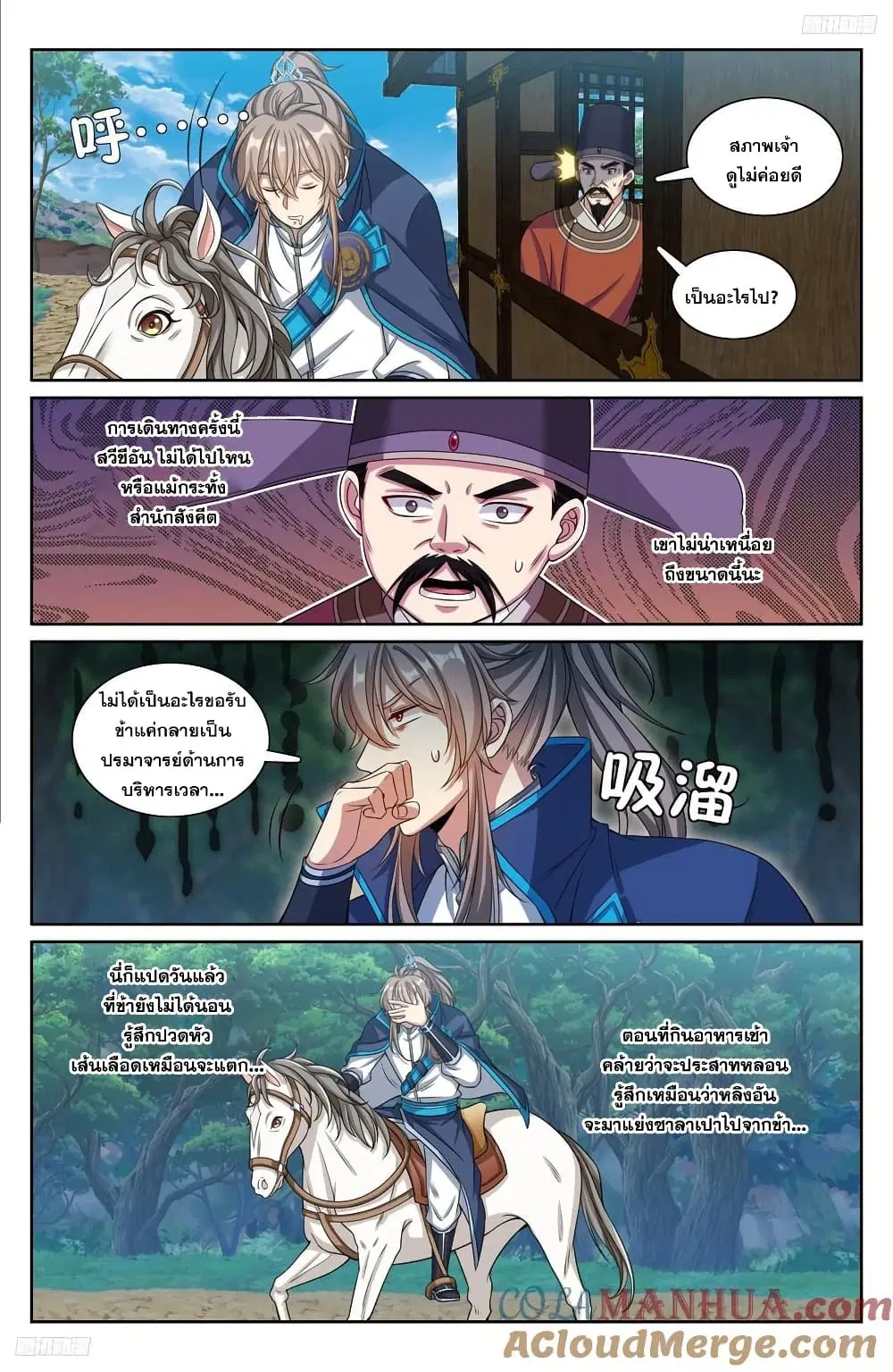 Nightwatcher ตอนที่ 229 หน้า 4