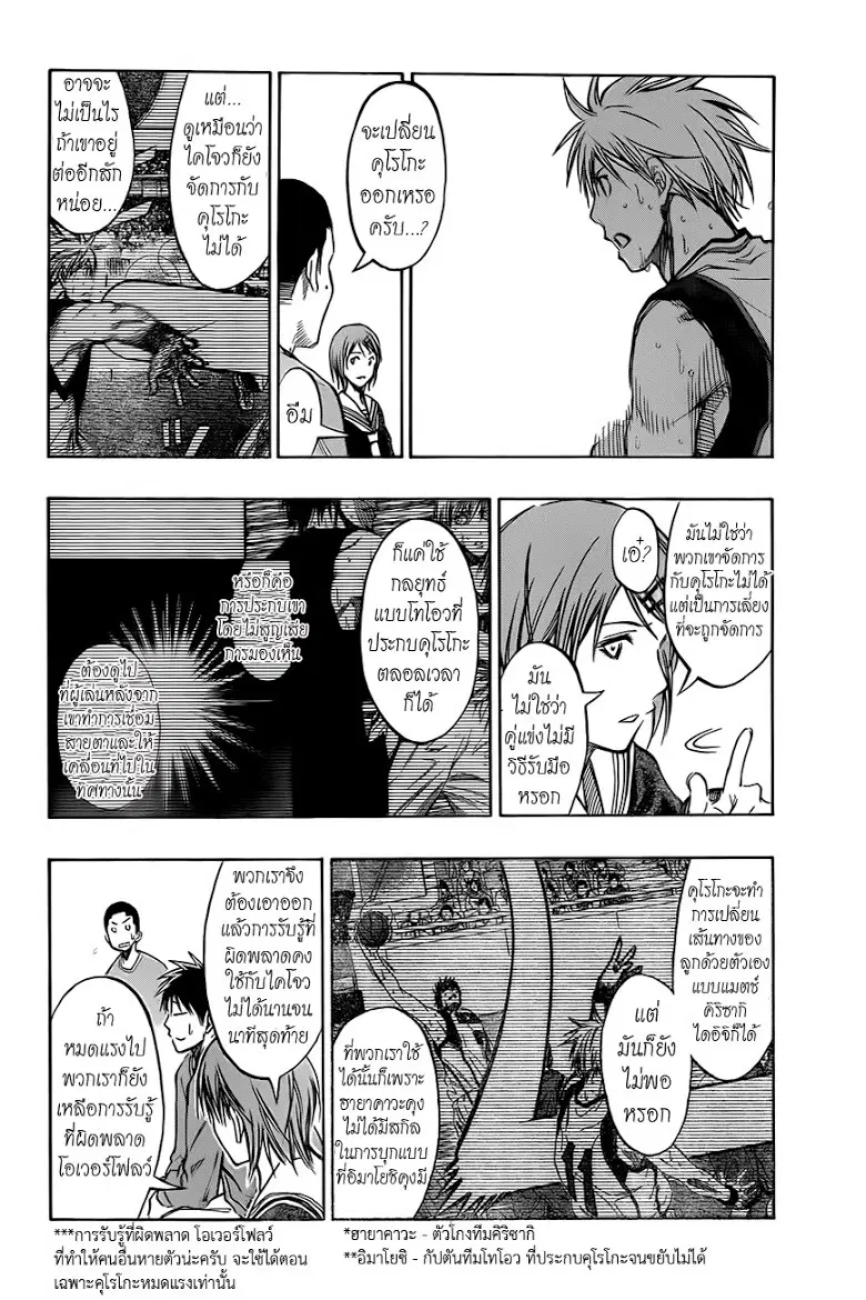 Kuroko no Basuke ตอนที่ 191 หน้า 6