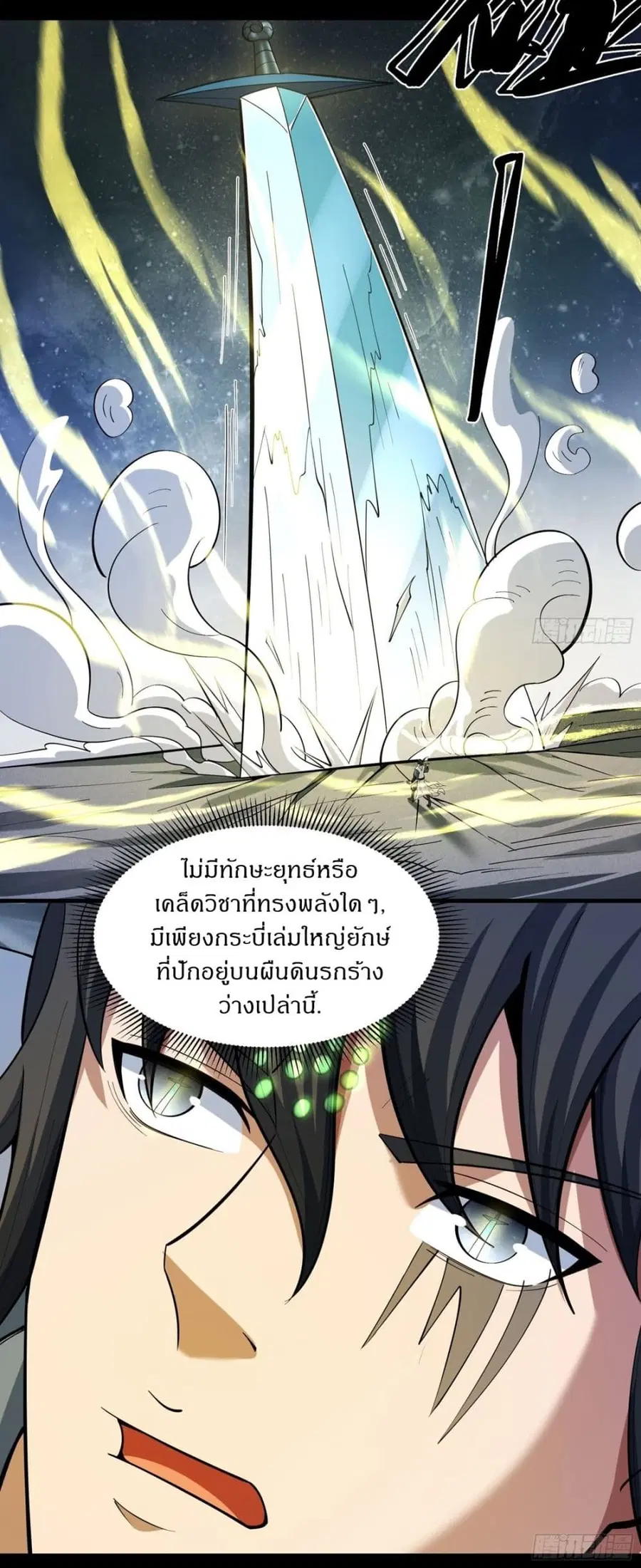 God of Martial Arts ตอนที่ 753 หน้า 22
