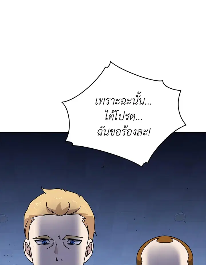 The Descent of the Demonic Master ตอนที่ 156 หน้า 87