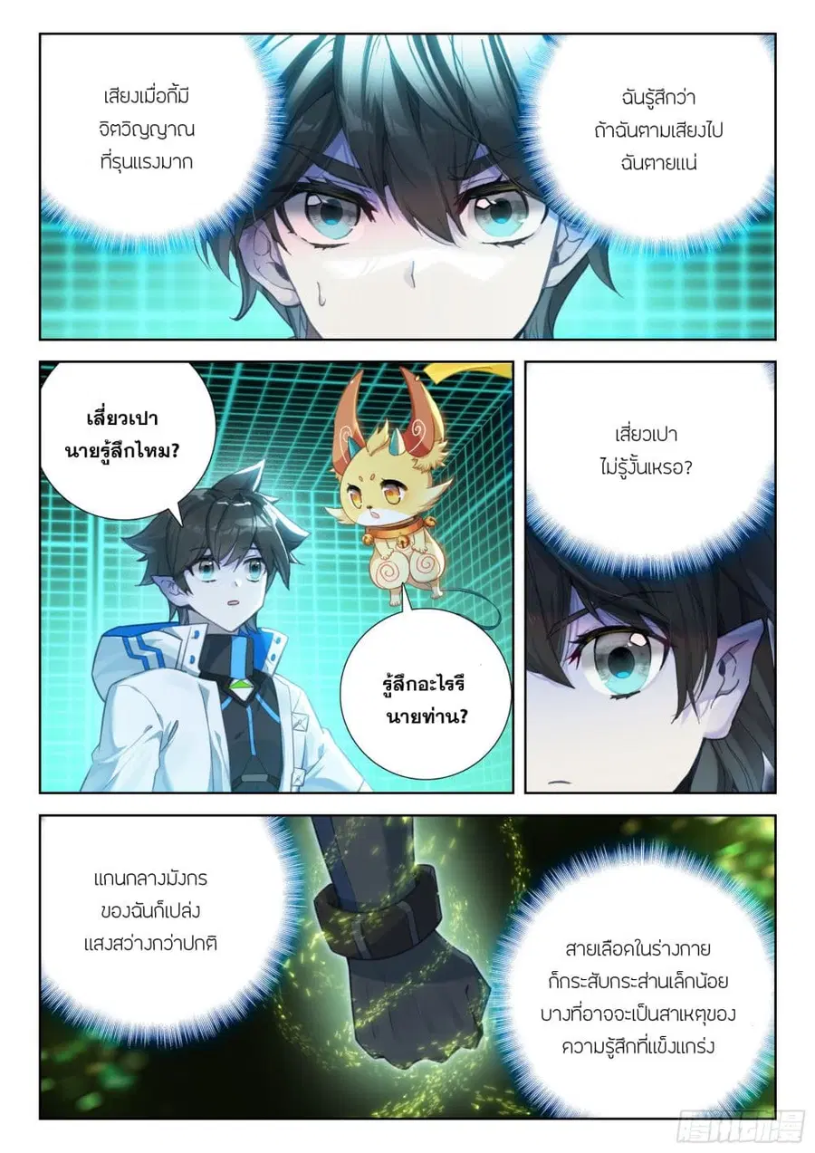 Douluo Dalu IV ตอนที่ 416 หน้า 10