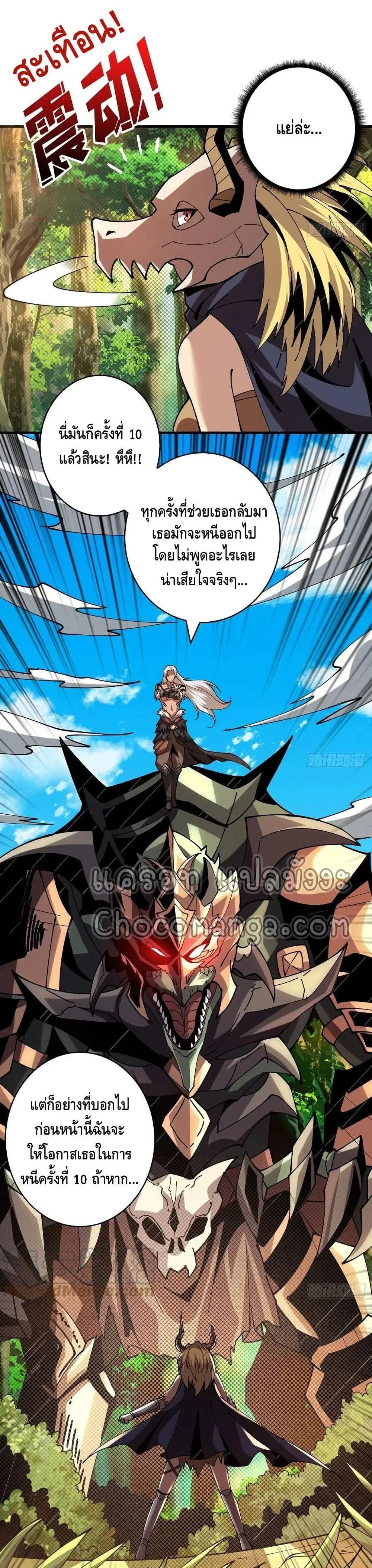 King Account at the Start ตอนที่ 101 หน้า 12