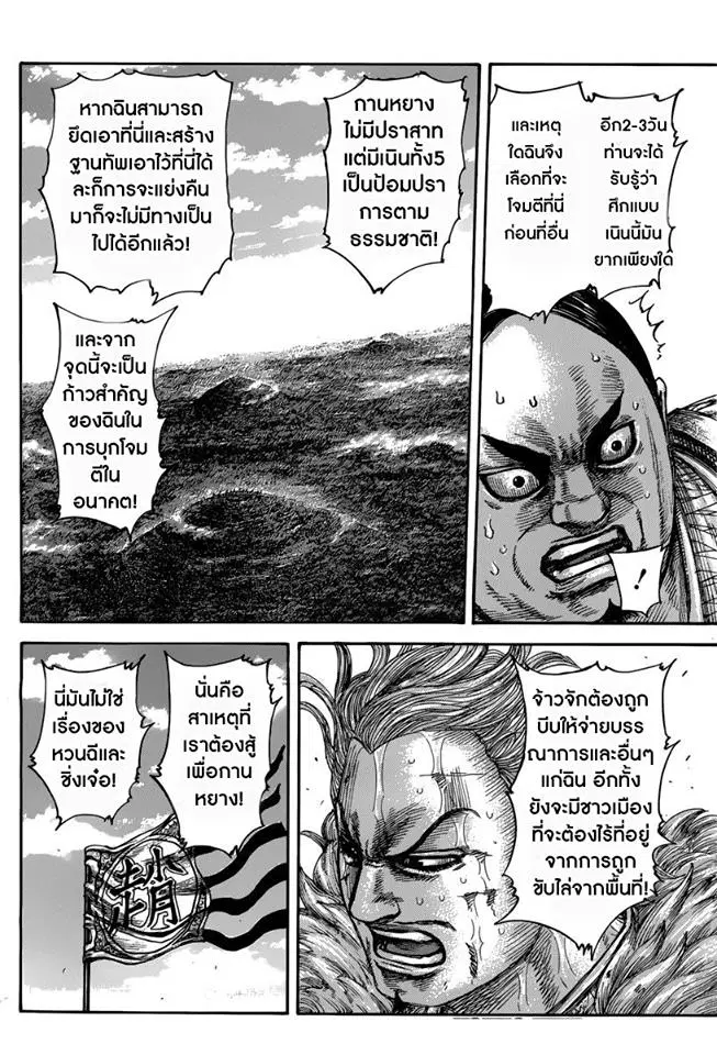 Kingdom ตอนที่ 474 หน้า 6