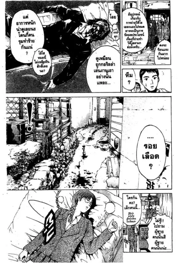 GTO : Great Teacher Onizuka ตอนที่ 49 หน้า 18