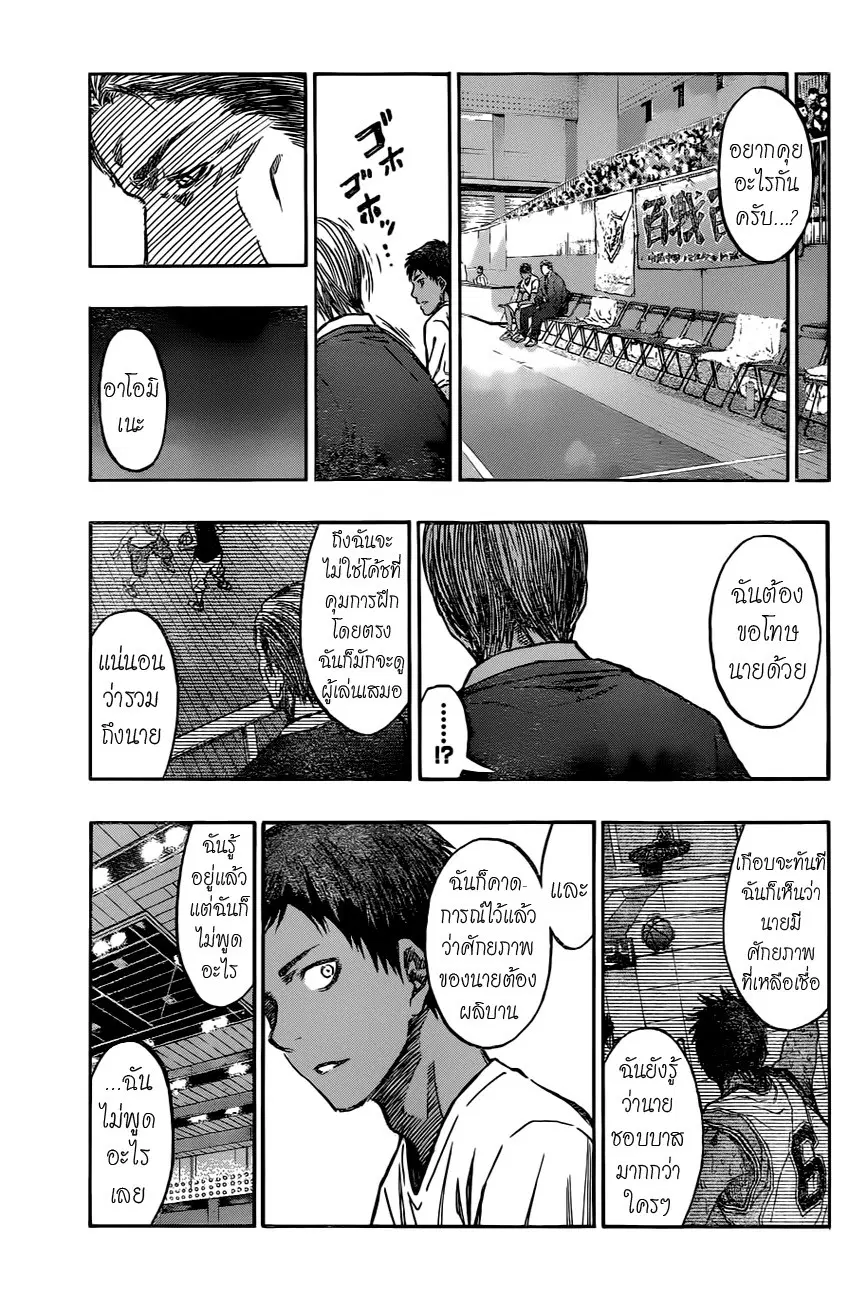 Kuroko no Basuke ตอนที่ 217 หน้า 13