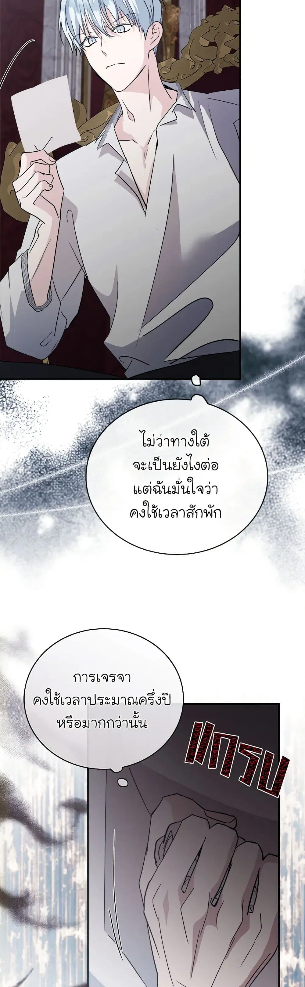 The Villainess Lives Again ตอนที่ 154 หน้า 33
