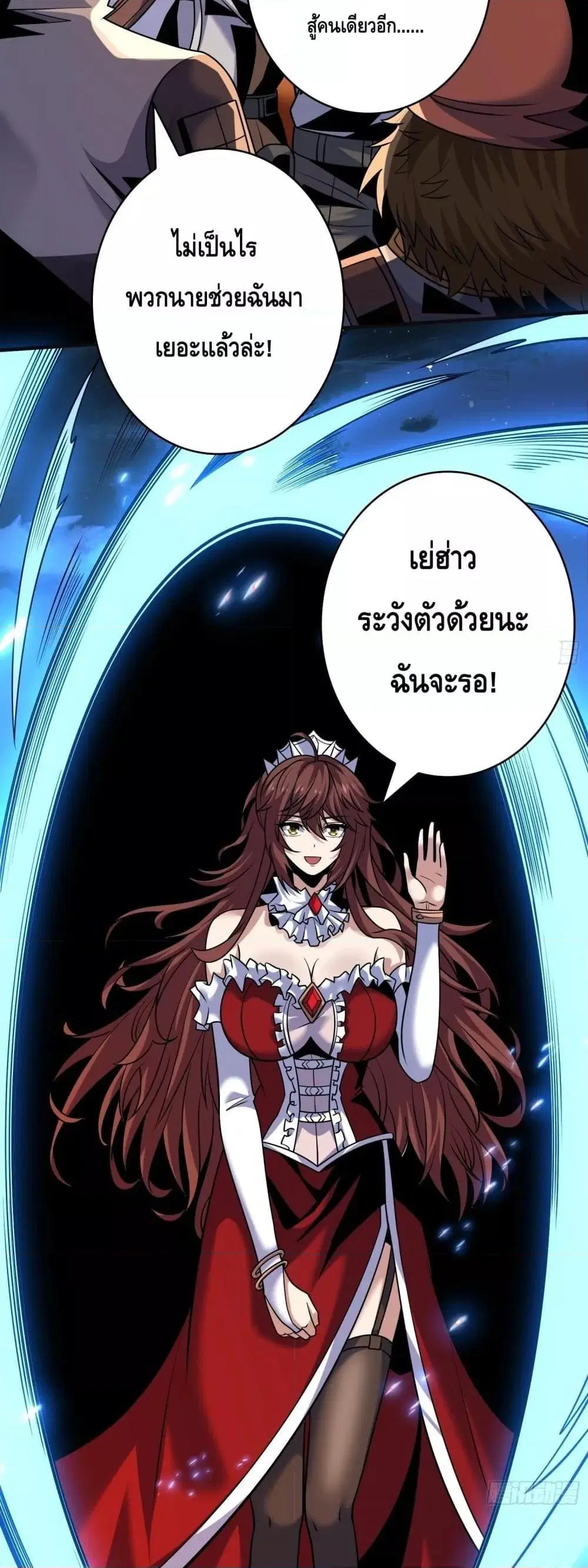 King Account at the Start ตอนที่ 259 หน้า 23