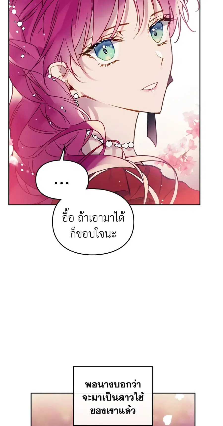 Death Is The Only Ending For The Villainess ตอนที่ 57 หน้า 35