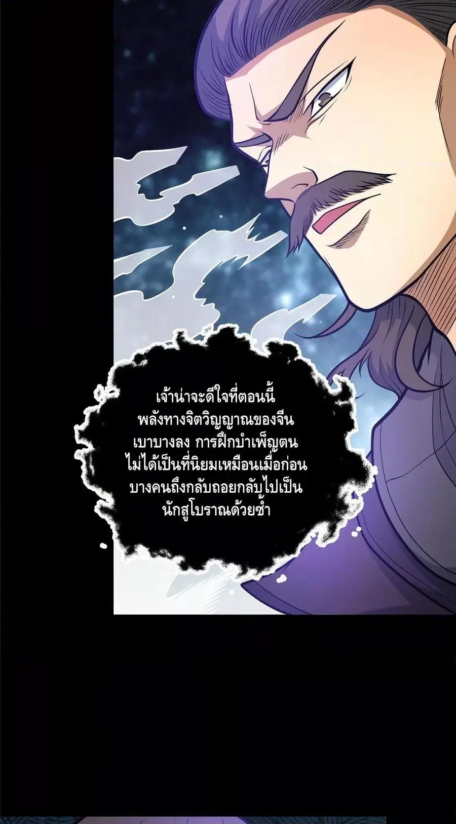 The Best Medical god in the city ตอนที่ 178 หน้า 4