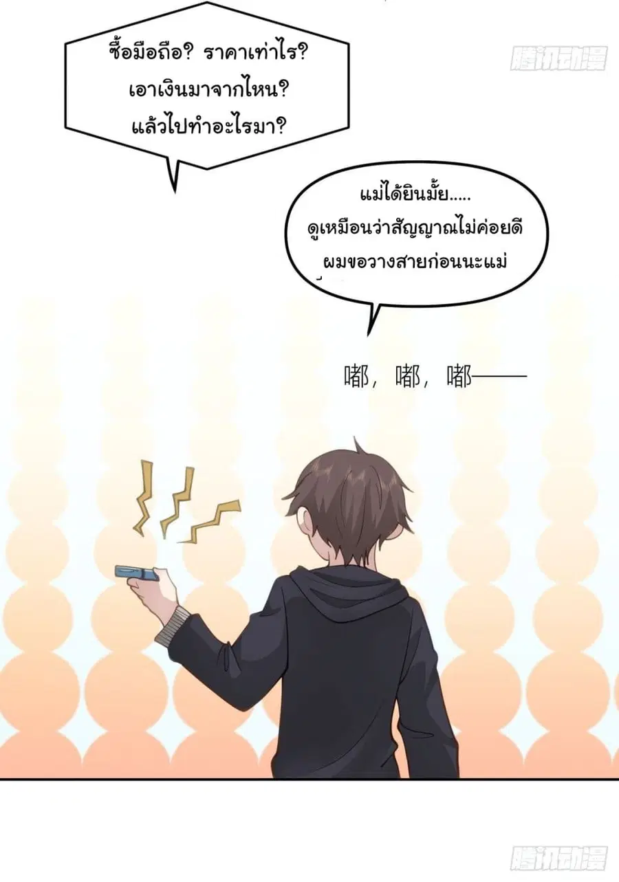 I Really Don’t Want to be Reborn ตอนที่ 29 หน้า 36