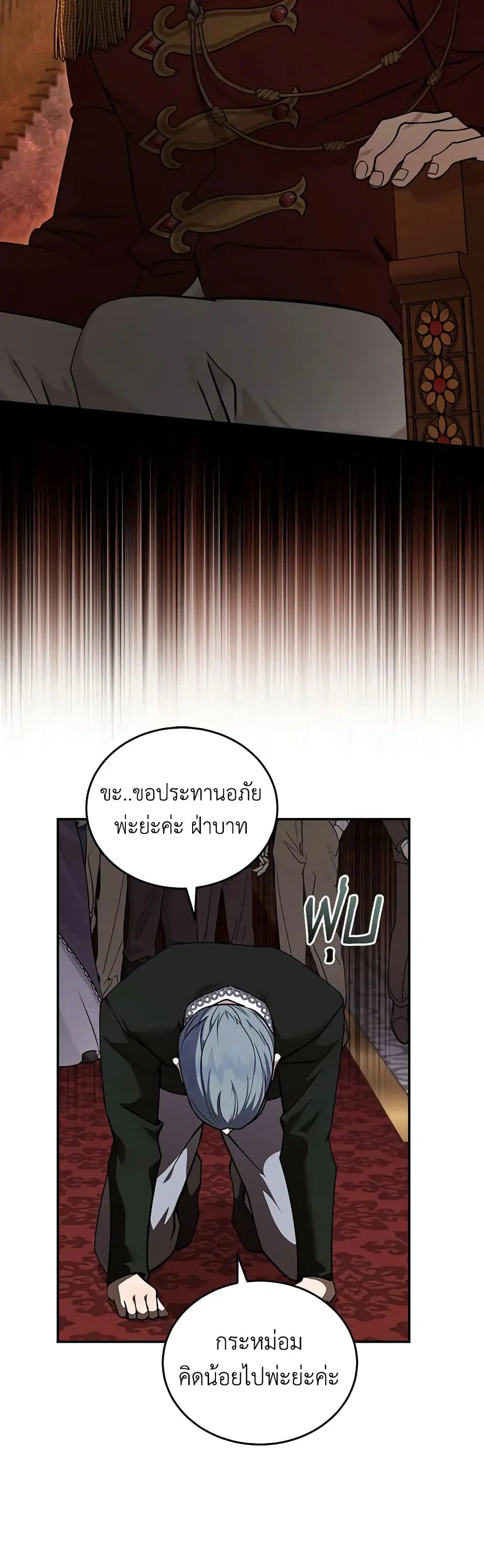 The Villainess Lives Again ตอนที่ 193 หน้า 25