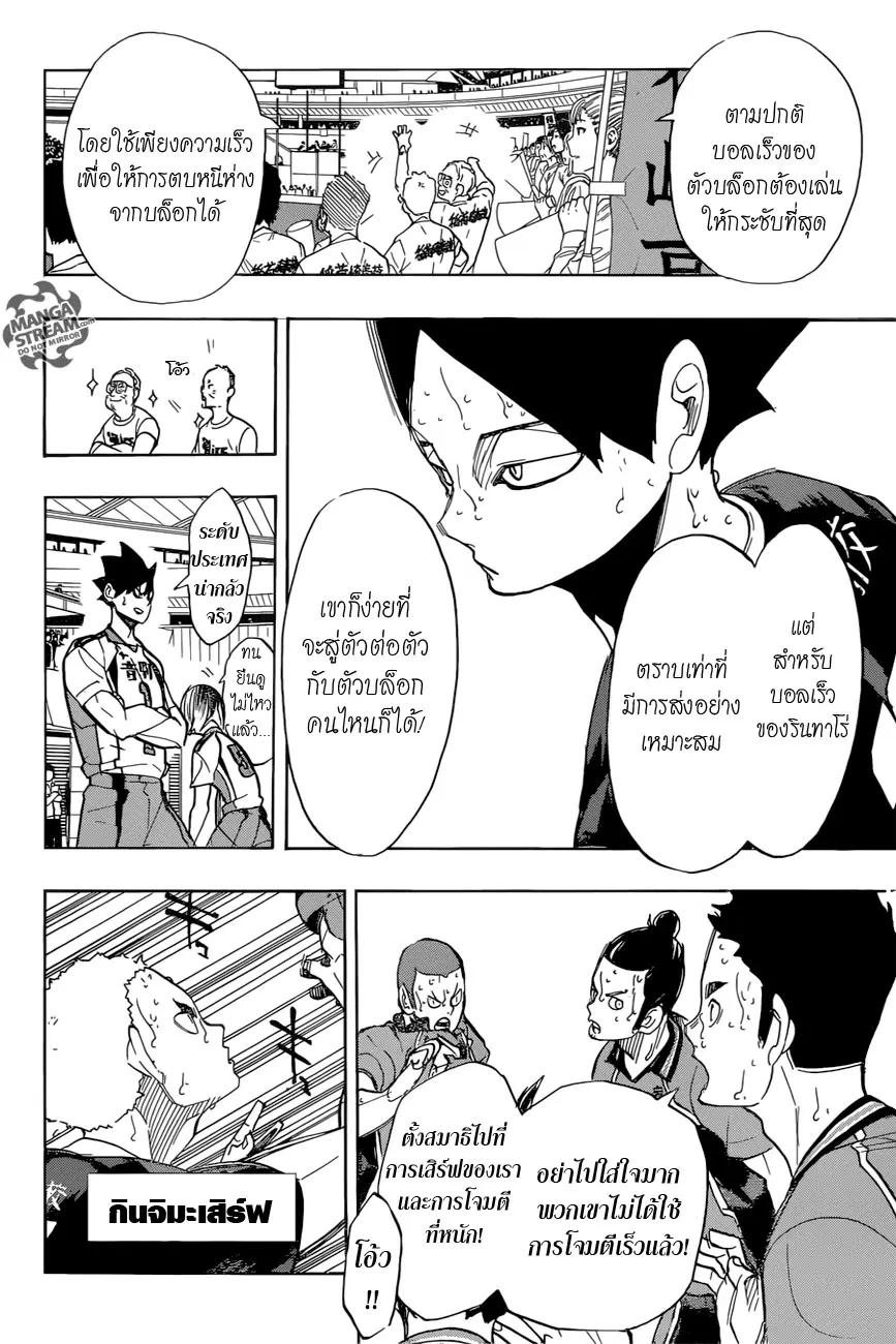 Haikyuu!! ตอนที่ 271 หน้า 12