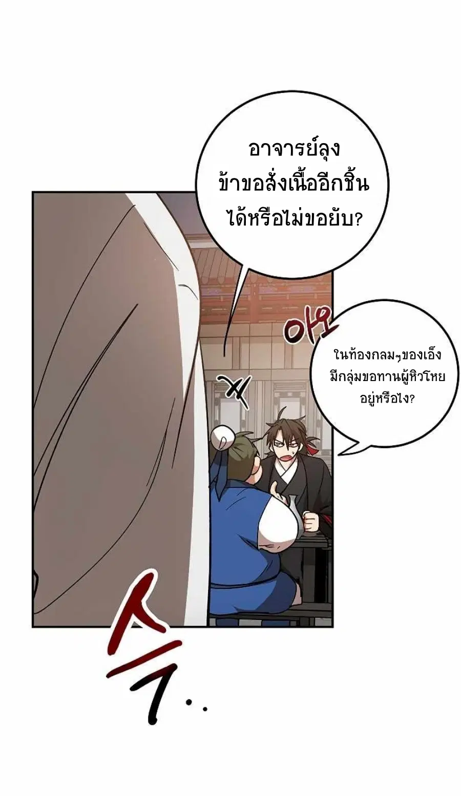 Path of the Shaman ตอนที่ 65 หน้า 60