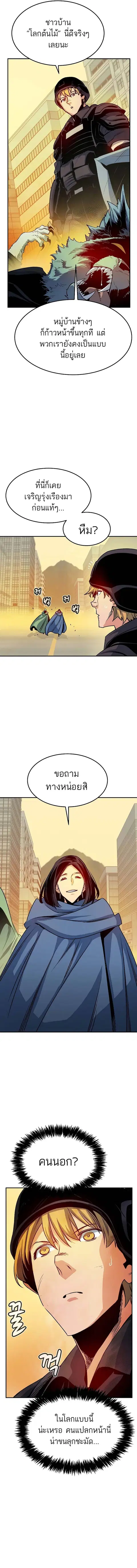 The Lone Necromancer ตอนที่ 123 หน้า 8