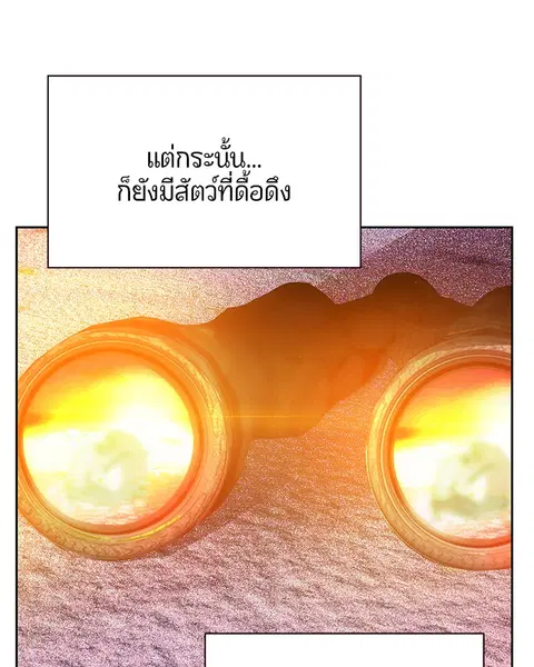 Jungle Juice ตอนที่ 46 หน้า 64
