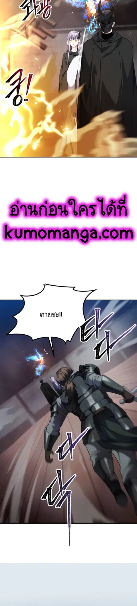 Second Life Ranker ตอนที่ 76 หน้า 11