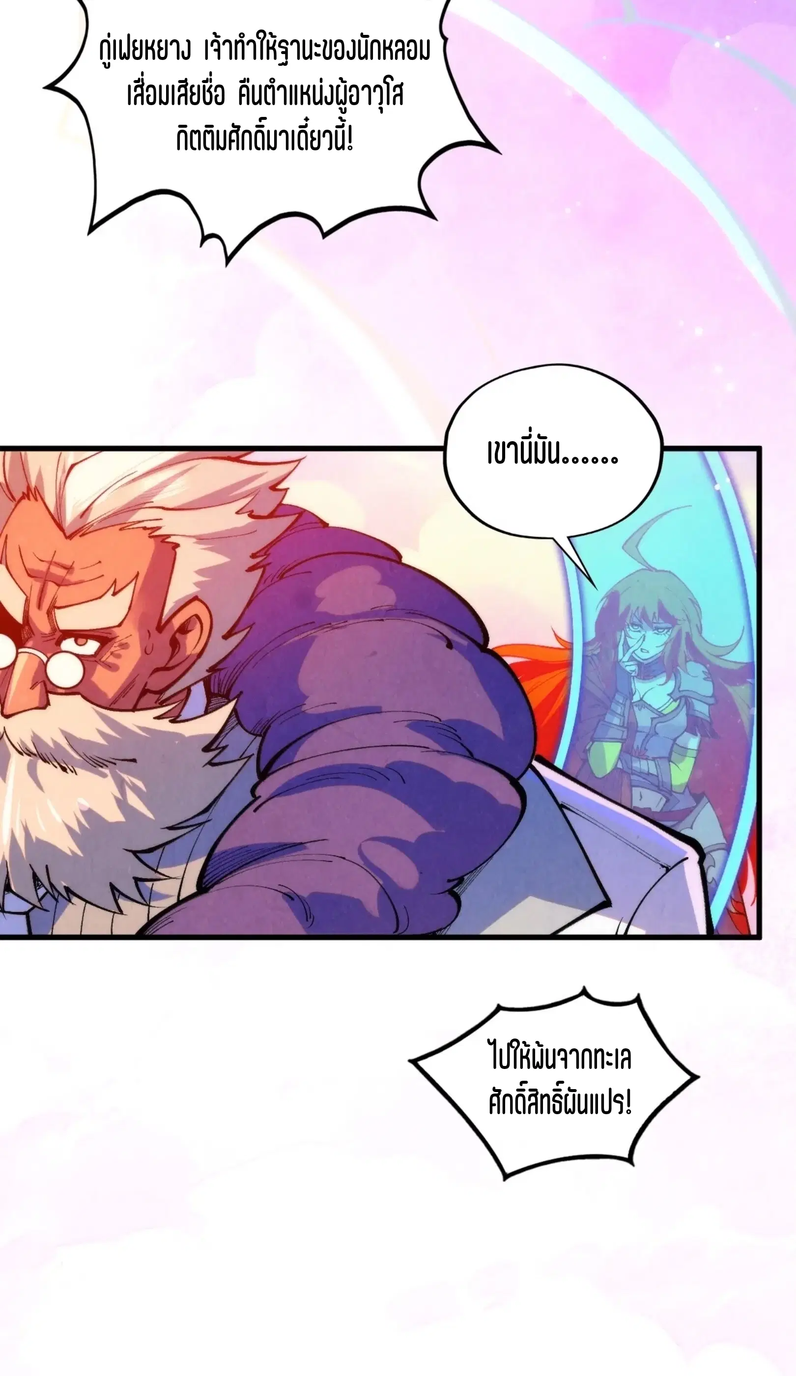 The Eternal Supreme ตอนที่ 393 หน้า 23