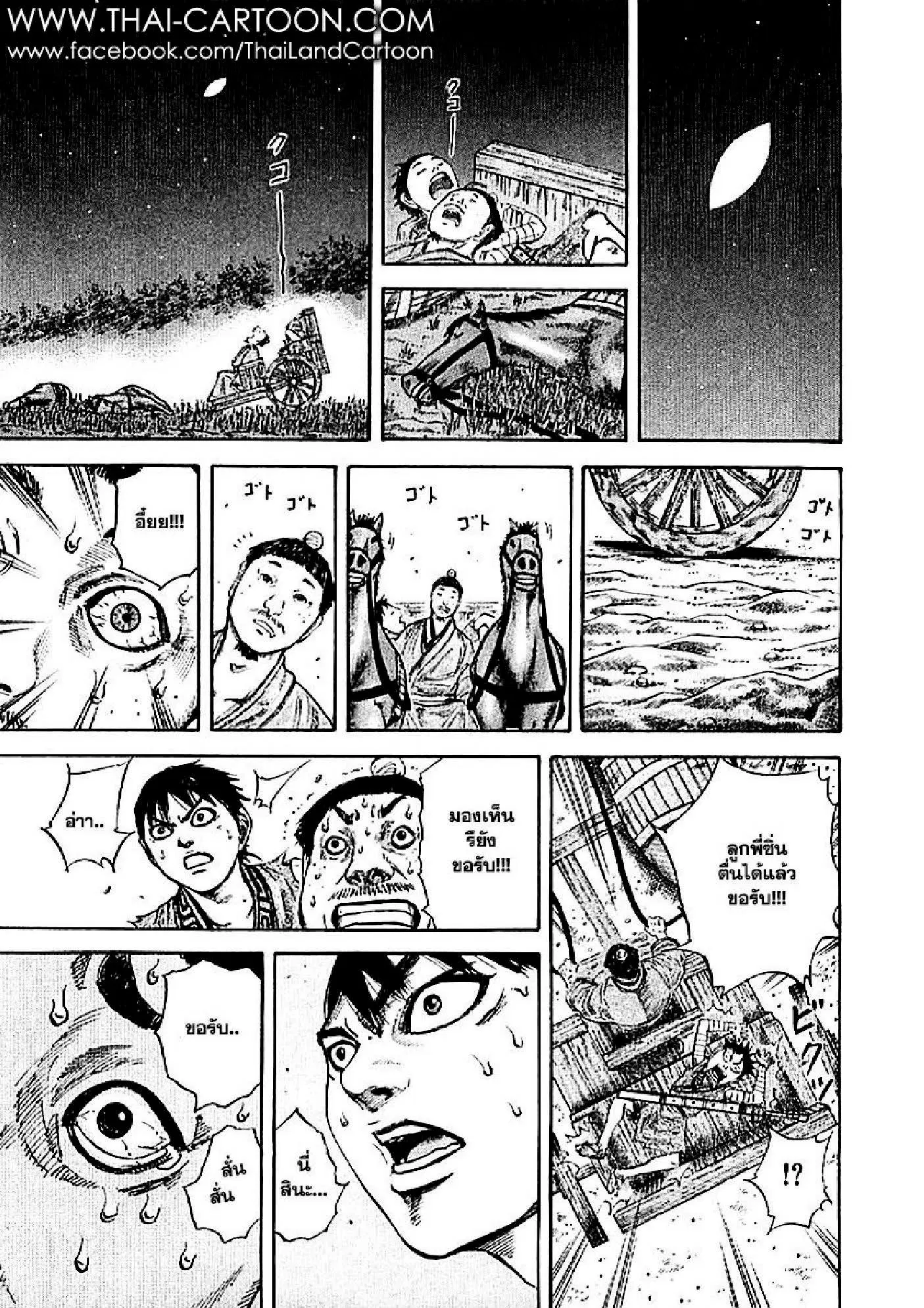 Kingdom ตอนที่ 104 หน้า 18