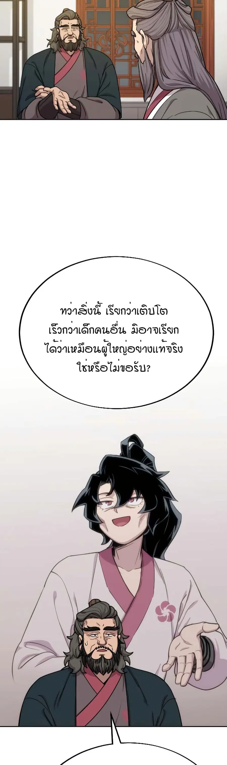 Return of the Mount Hua Sect ตอนที่ 15 หน้า 8