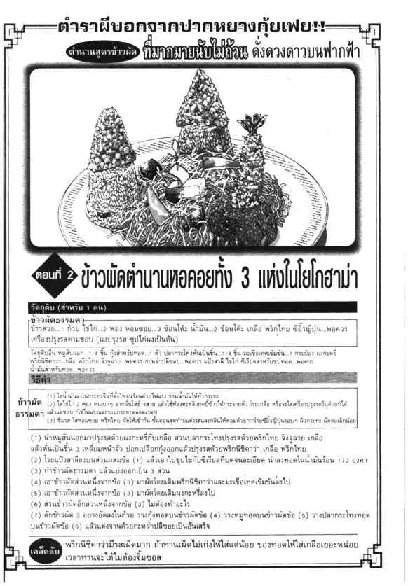 Kachuu Hana ตอนที่ 98 หน้า 25