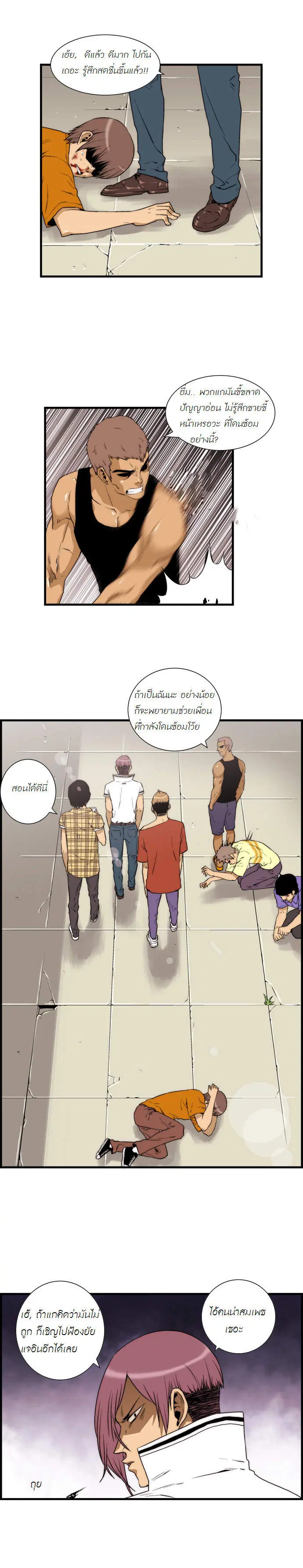 Green Boy ตอนที่ 24 หน้า 4