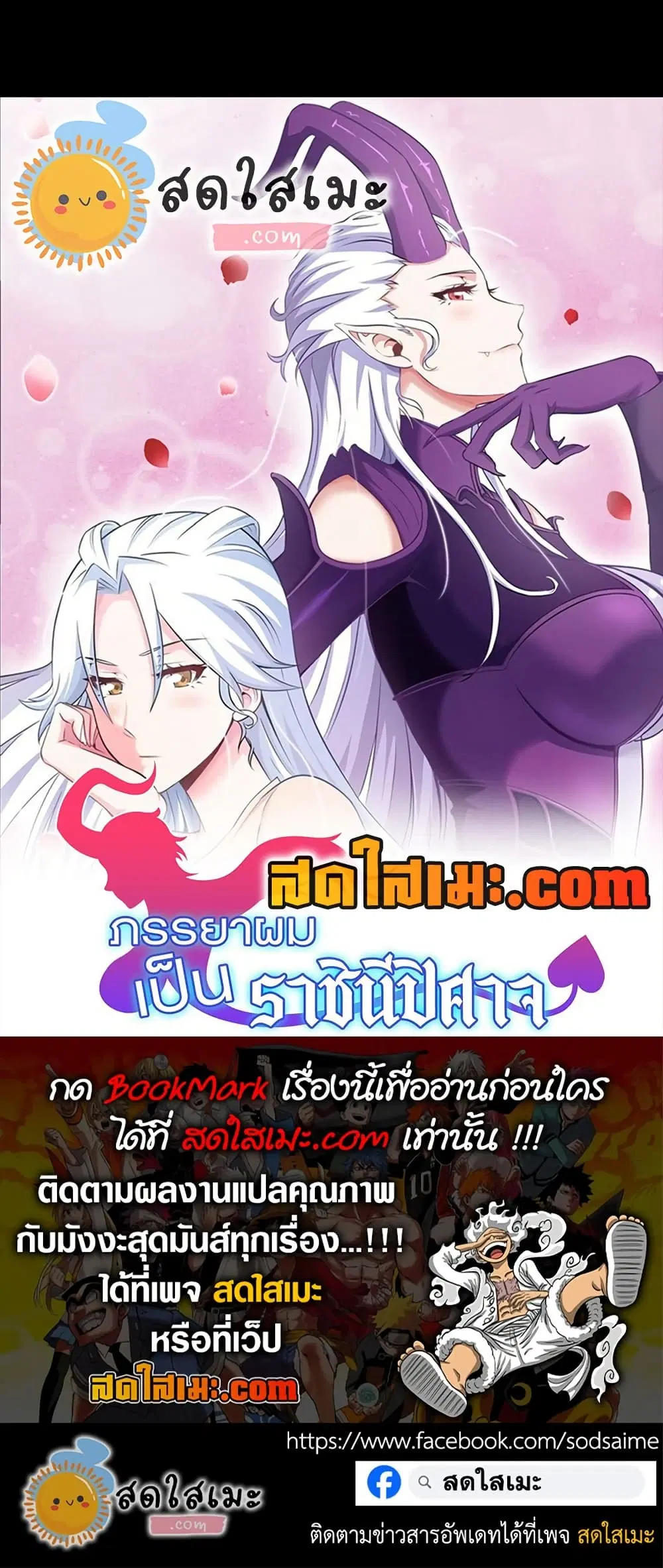 My Wife is a Demon Queen ตอนที่ 425 หน้า 30