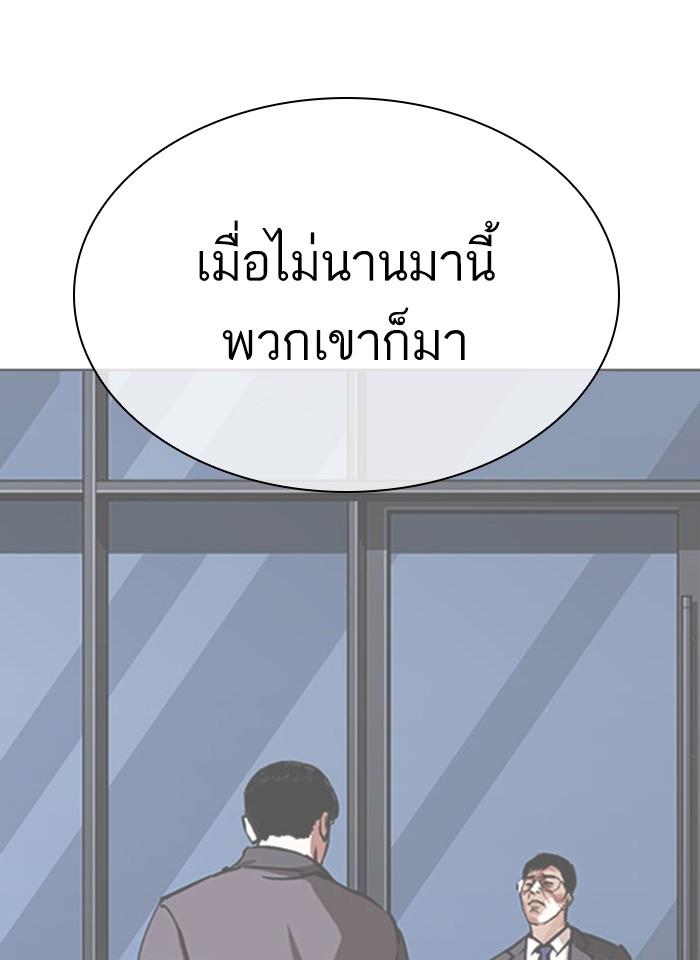 Lookism ตอนที่ 293 หน้า 176