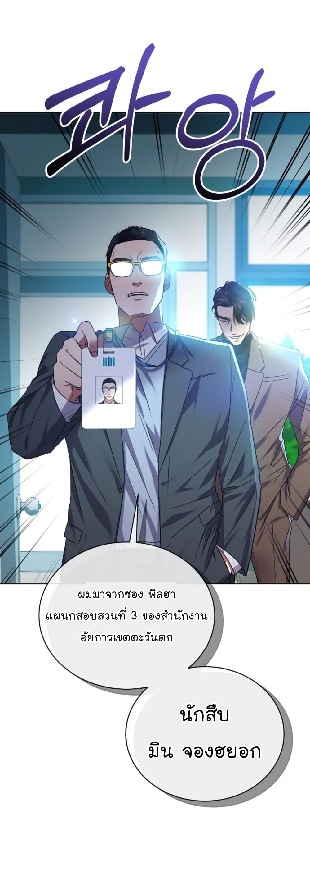 National Tax Service Thug ตอนที่ 13 หน้า 34